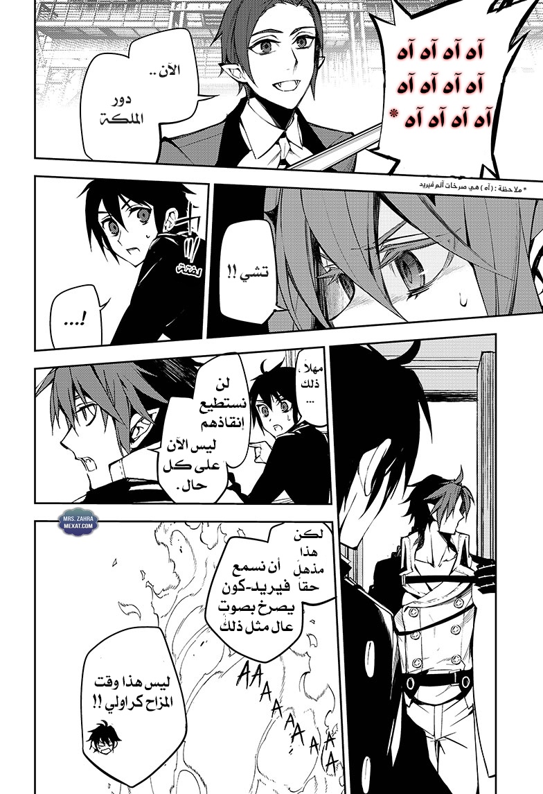 Owari no Seraph: Chapter 51 - Page 31