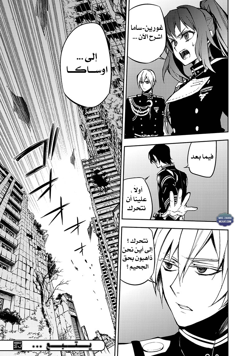Owari no Seraph: Chapter 51 - Page 42