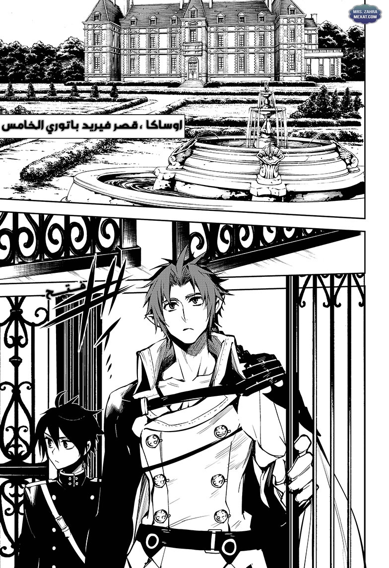 Owari no Seraph: Chapter 52 - Page 4