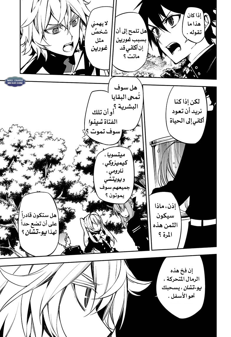 Owari no Seraph: Chapter 52 - Page 12