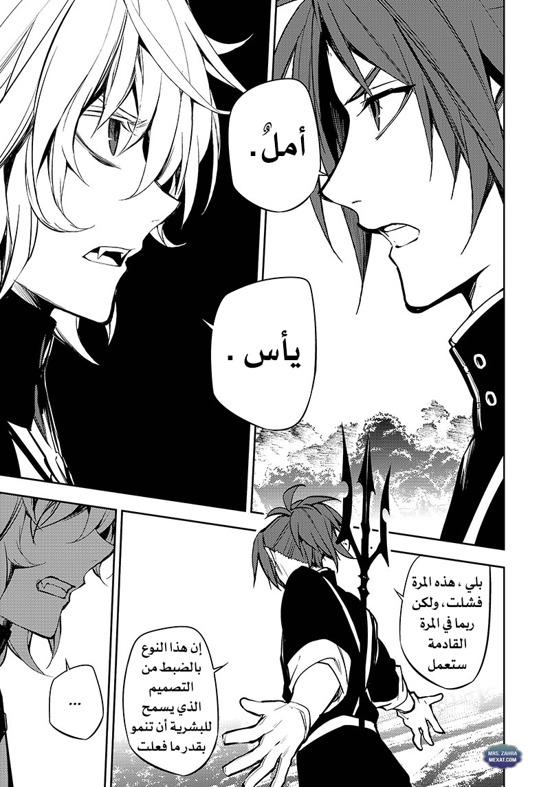 Owari no Seraph: Chapter 52 - Page 16