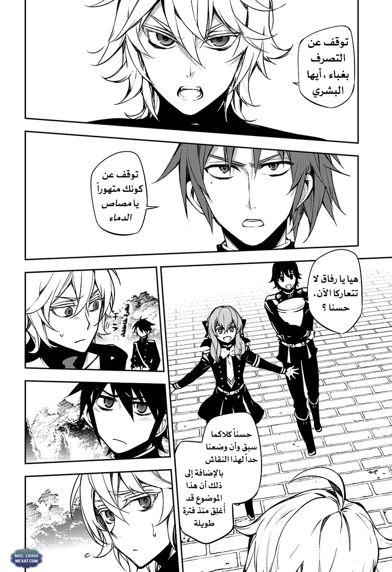 Owari no Seraph: Chapter 52 - Page 17