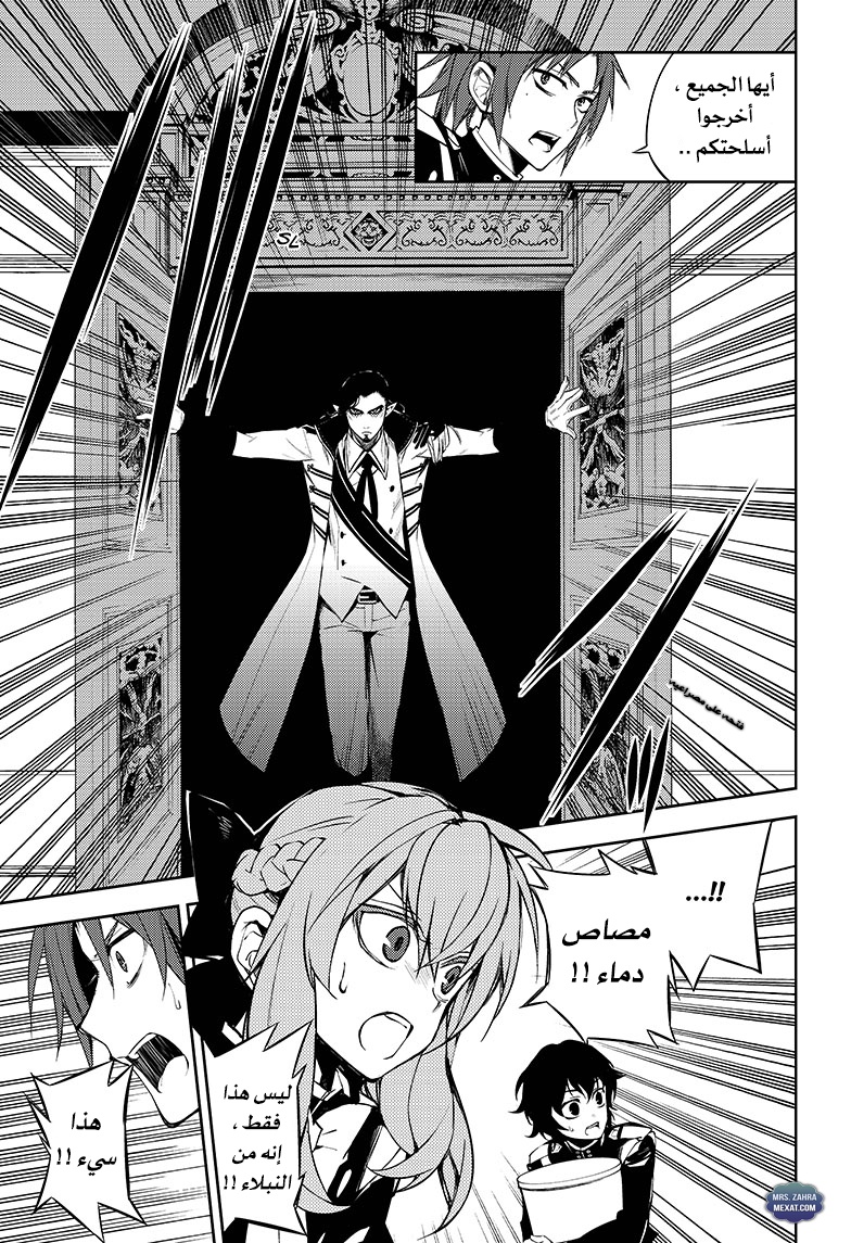 Owari no Seraph: Chapter 52 - Page 20