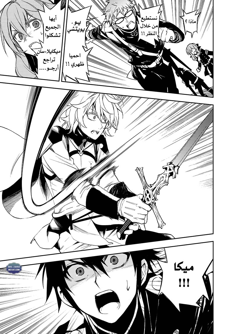 Owari no Seraph: Chapter 52 - Page 24