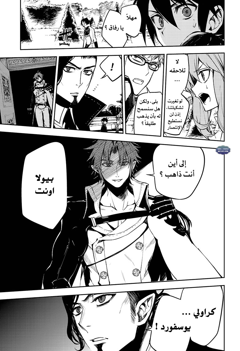 Owari no Seraph: Chapter 52 - Page 30