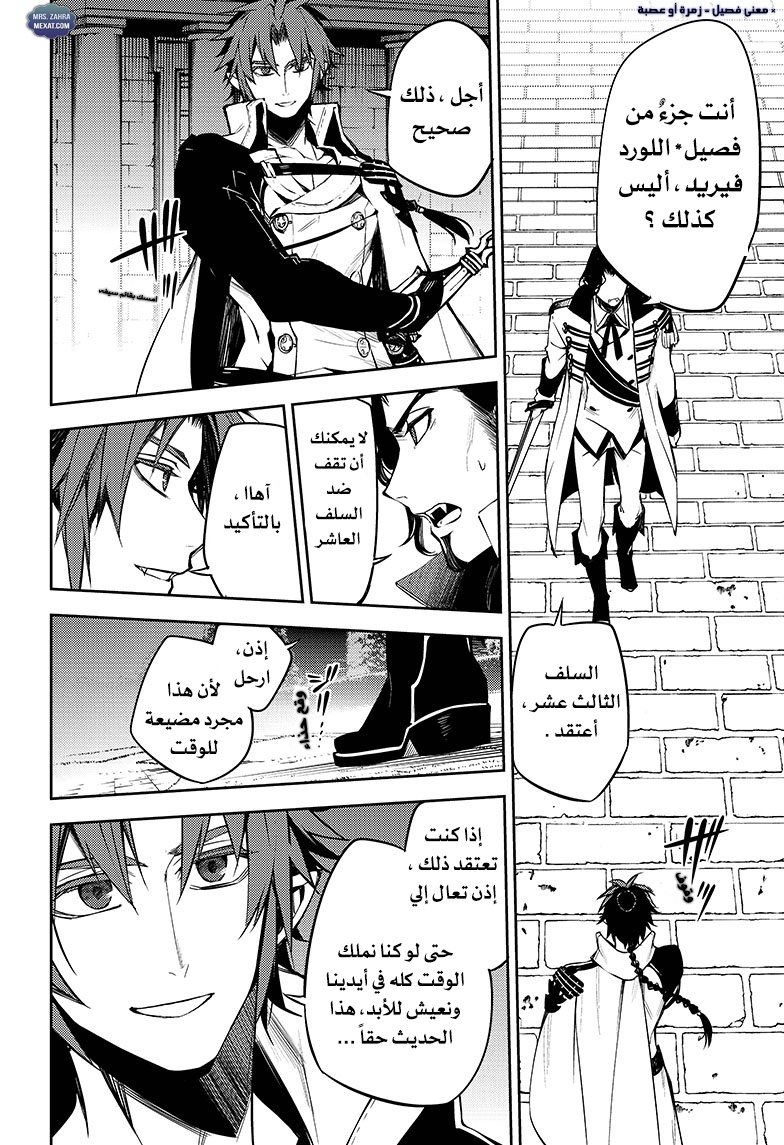 Owari no Seraph: Chapter 52 - Page 31