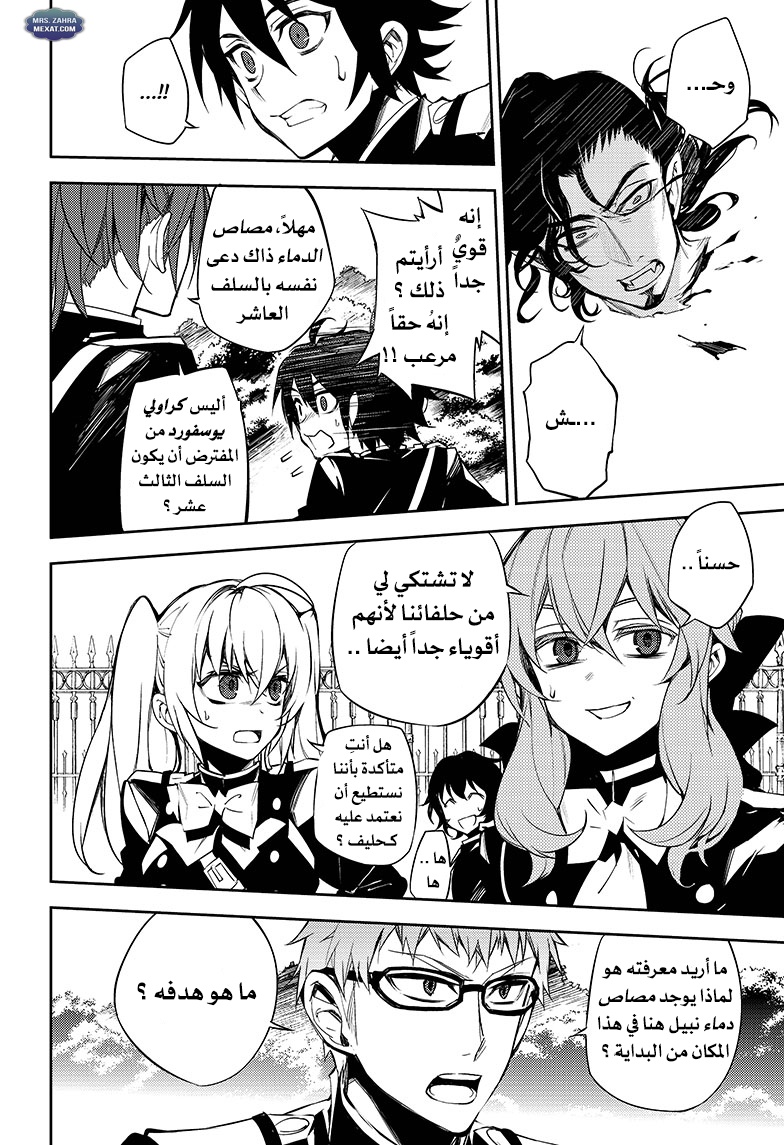 Owari no Seraph: Chapter 52 - Page 33