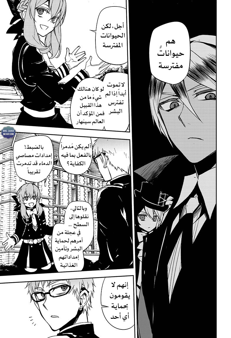 Owari no Seraph: Chapter 53 - Page 5