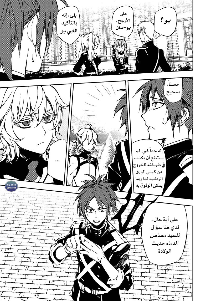 Owari no Seraph: Chapter 53 - Page 9
