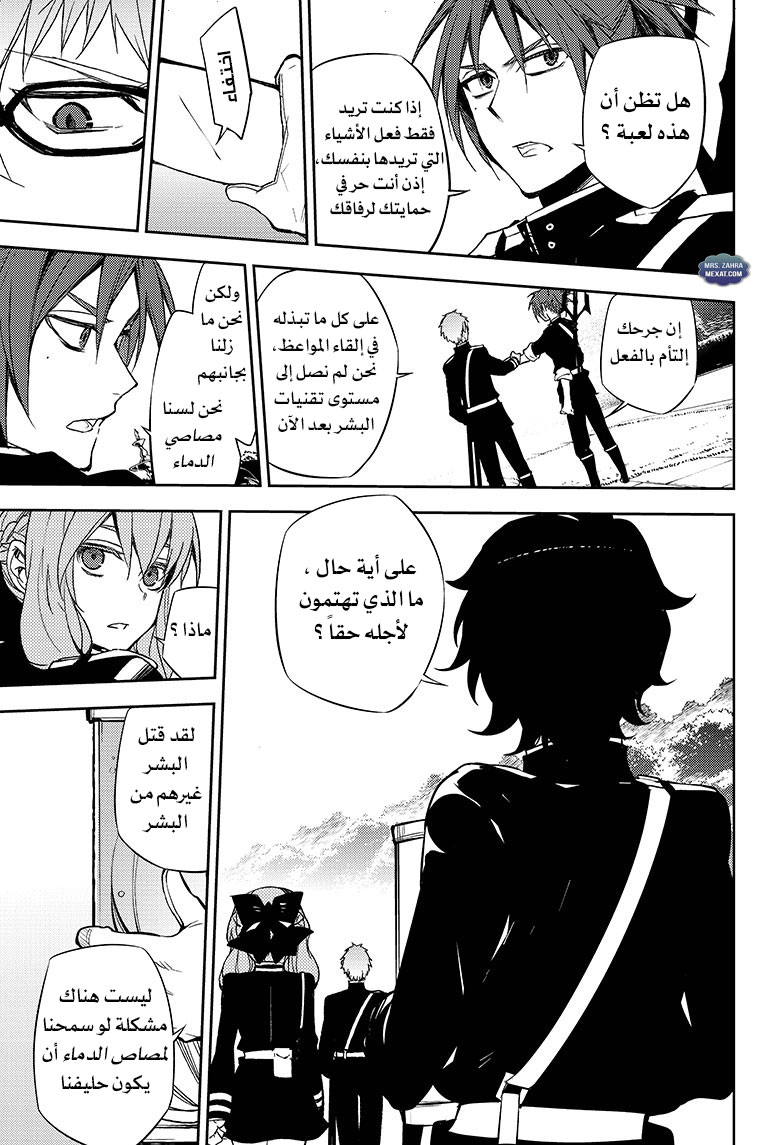 Owari no Seraph: Chapter 53 - Page 13