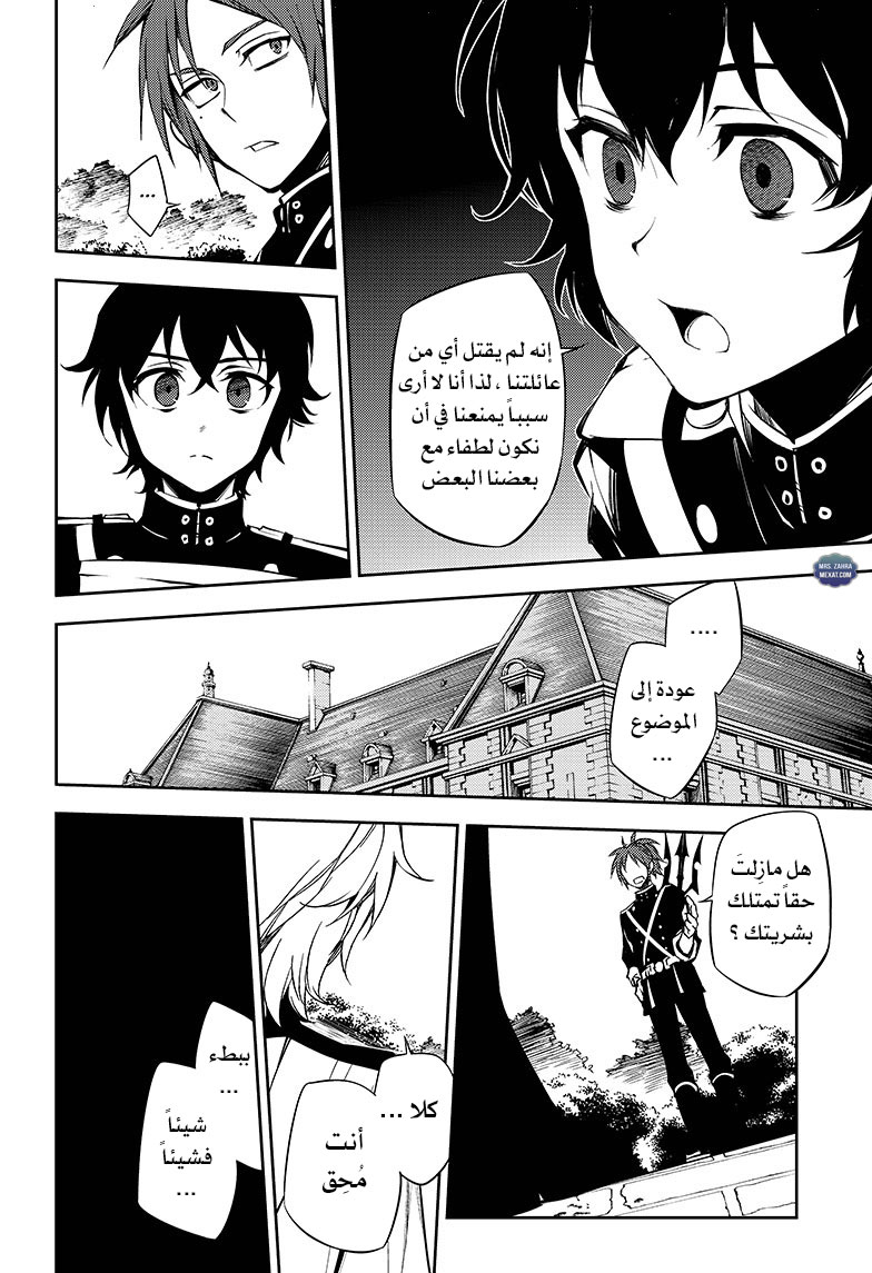 Owari no Seraph: Chapter 53 - Page 14