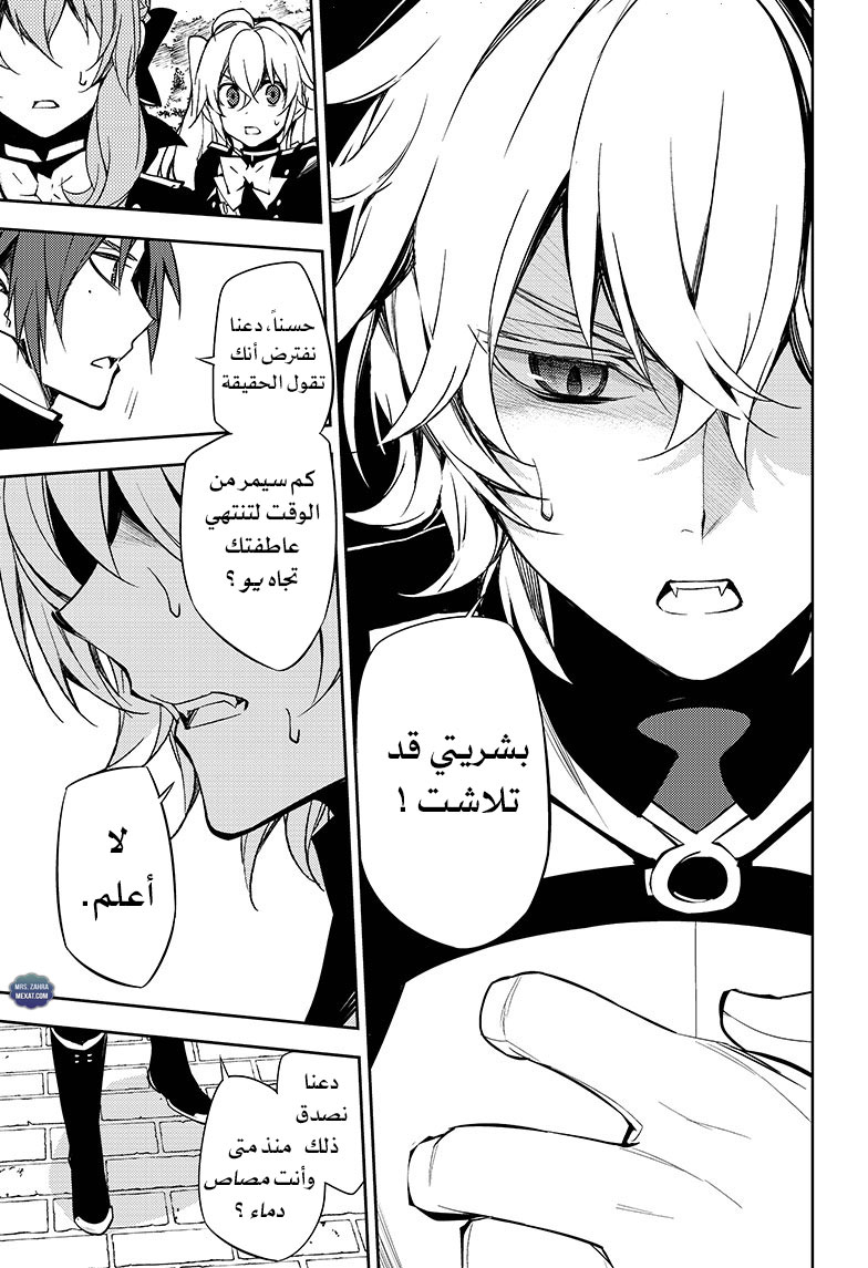 Owari no Seraph: Chapter 53 - Page 15