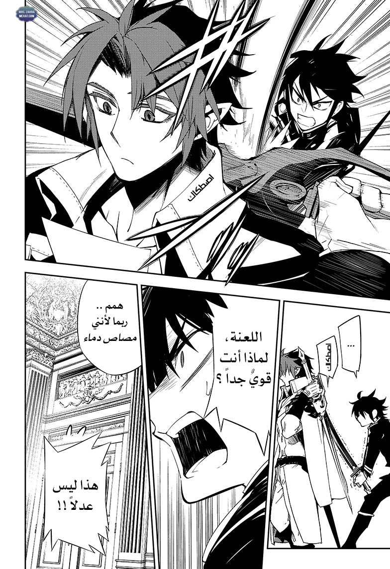 Owari no Seraph: Chapter 53 - Page 21