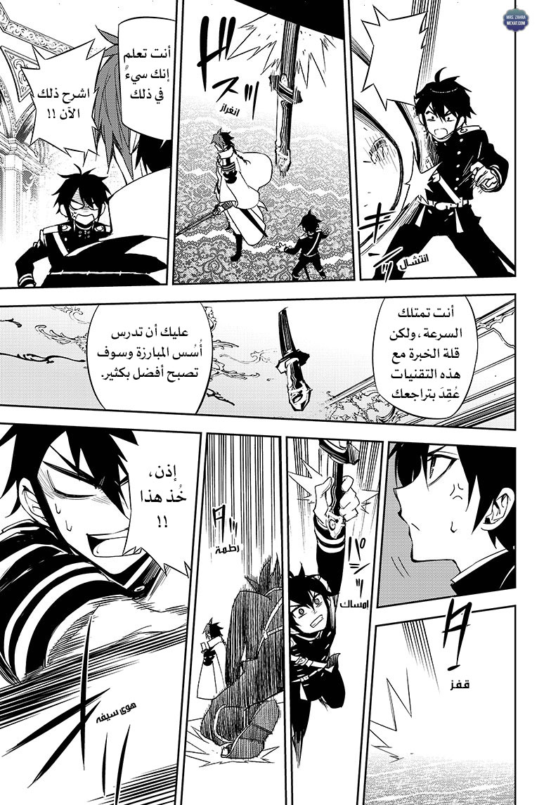 Owari no Seraph: Chapter 53 - Page 22