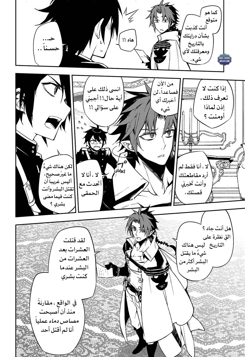 Owari no Seraph: Chapter 53 - Page 25