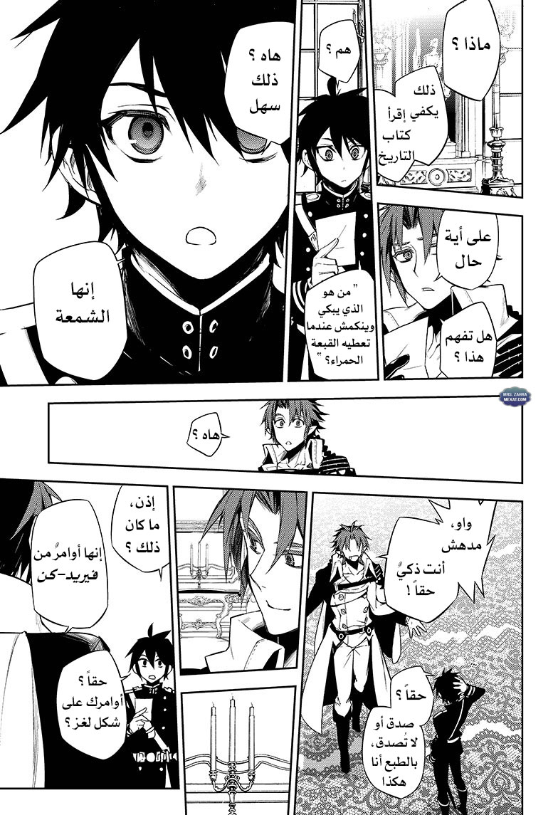 Owari no Seraph: Chapter 53 - Page 26