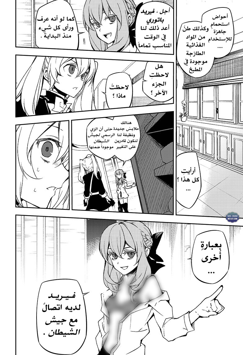 Owari no Seraph: Chapter 54 - Page 9