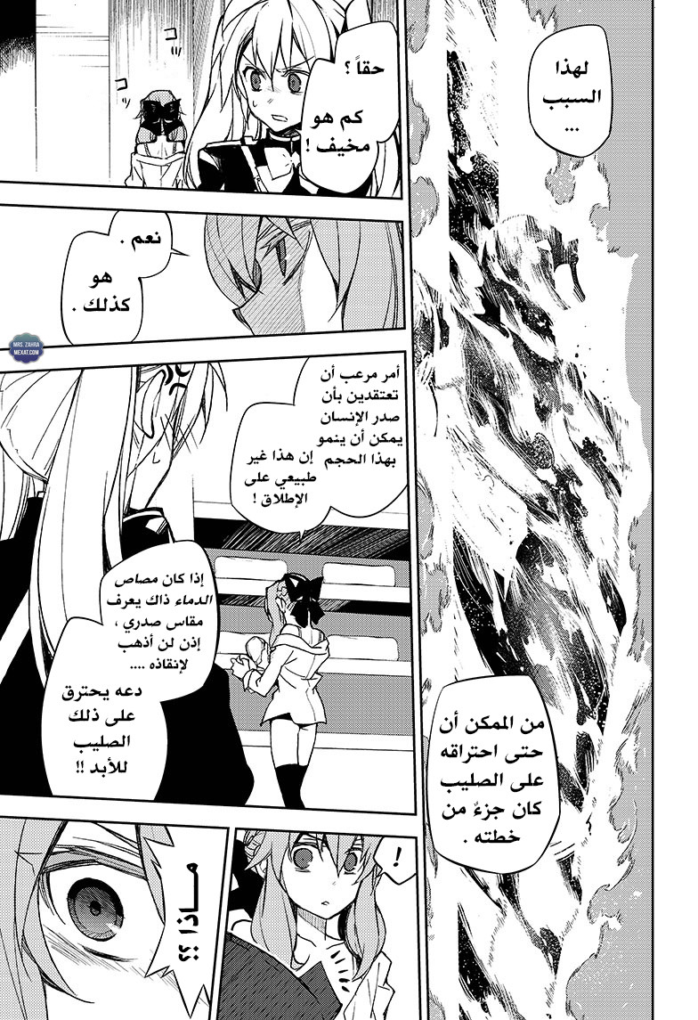 Owari no Seraph: Chapter 54 - Page 10