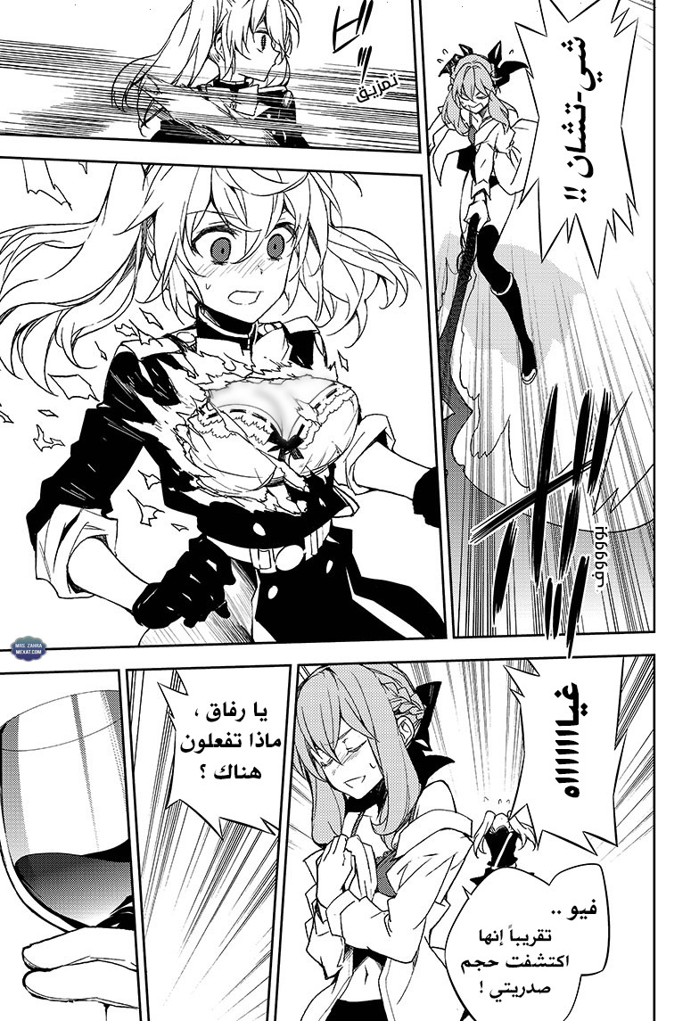Owari no Seraph: Chapter 54 - Page 12