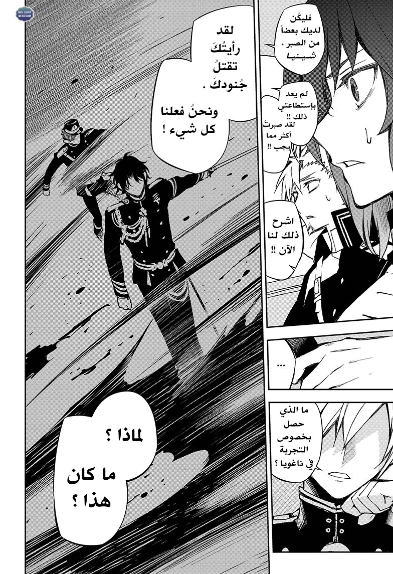 Owari no Seraph: Chapter 54 - Page 18