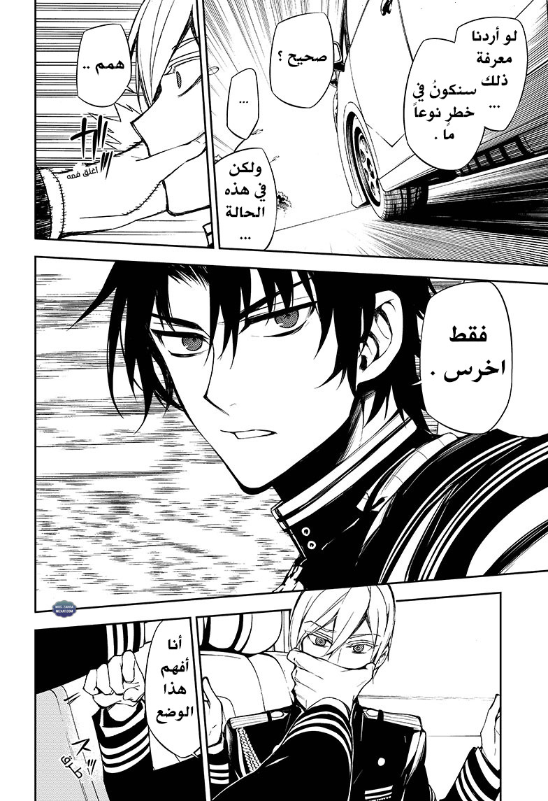 Owari no Seraph: Chapter 54 - Page 30