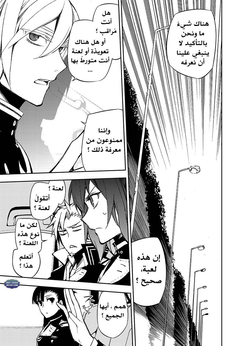 Owari no Seraph: Chapter 54 - Page 31