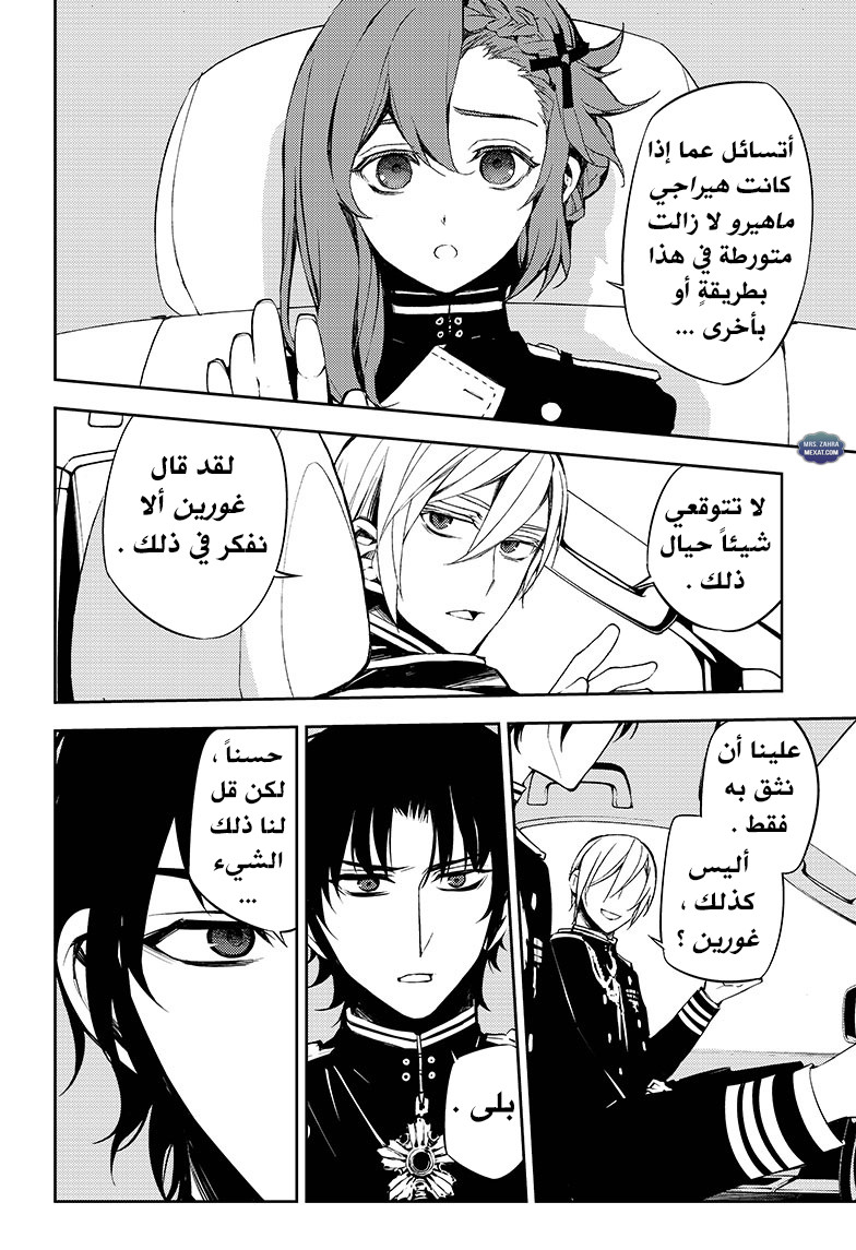 Owari no Seraph: Chapter 54 - Page 32