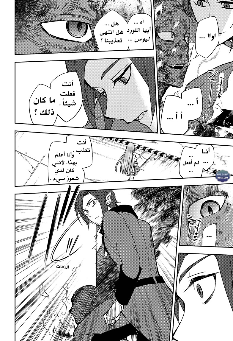 Owari no Seraph: Chapter 55 - Page 5