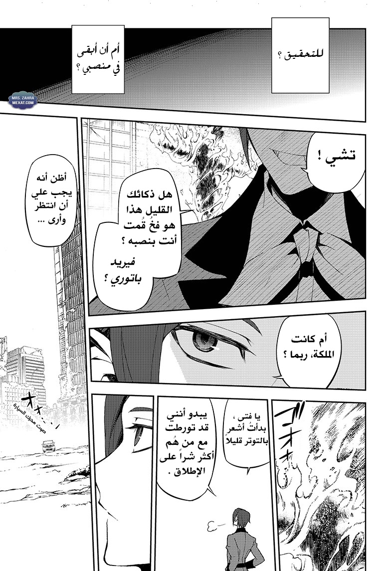 Owari no Seraph: Chapter 55 - Page 9