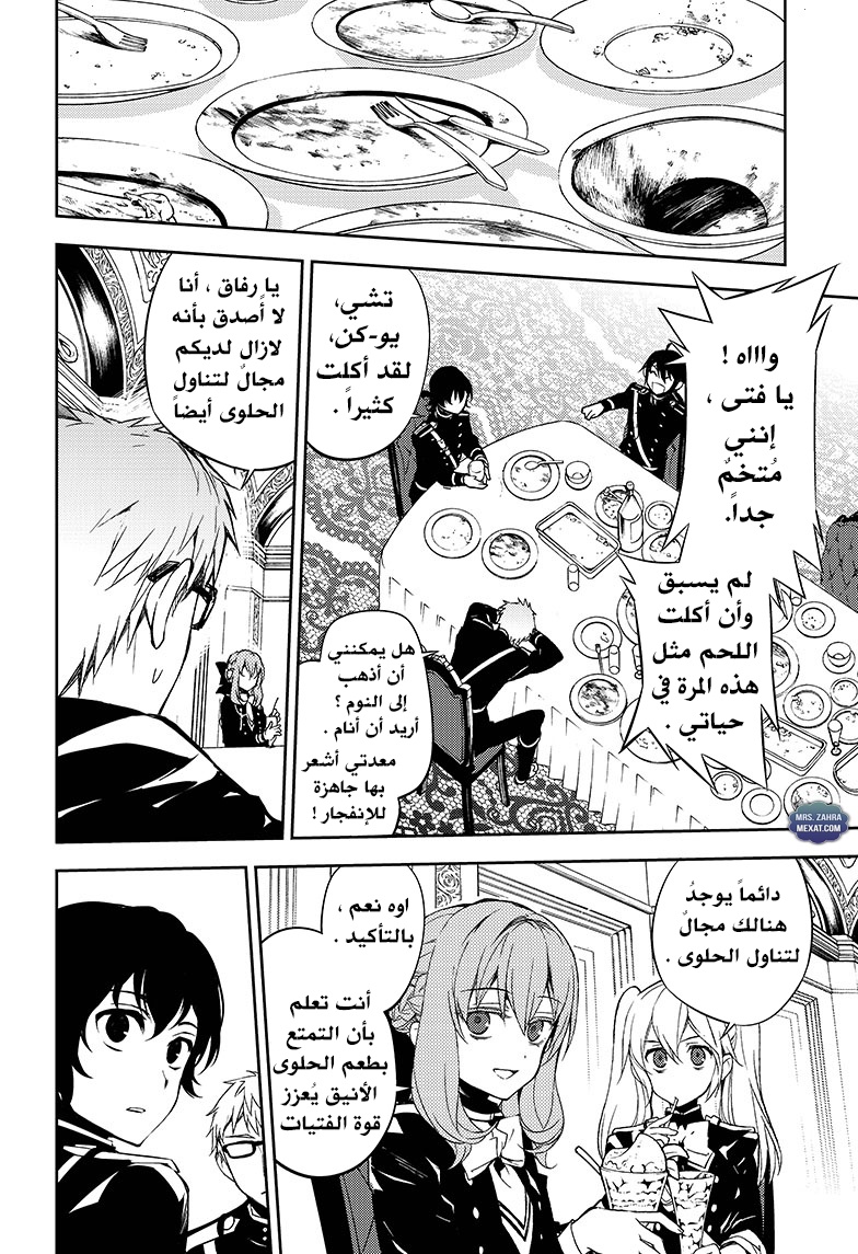 Owari no Seraph: Chapter 55 - Page 12