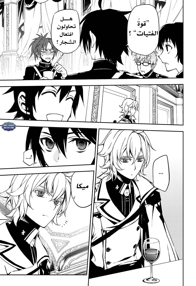 Owari no Seraph: Chapter 55 - Page 13