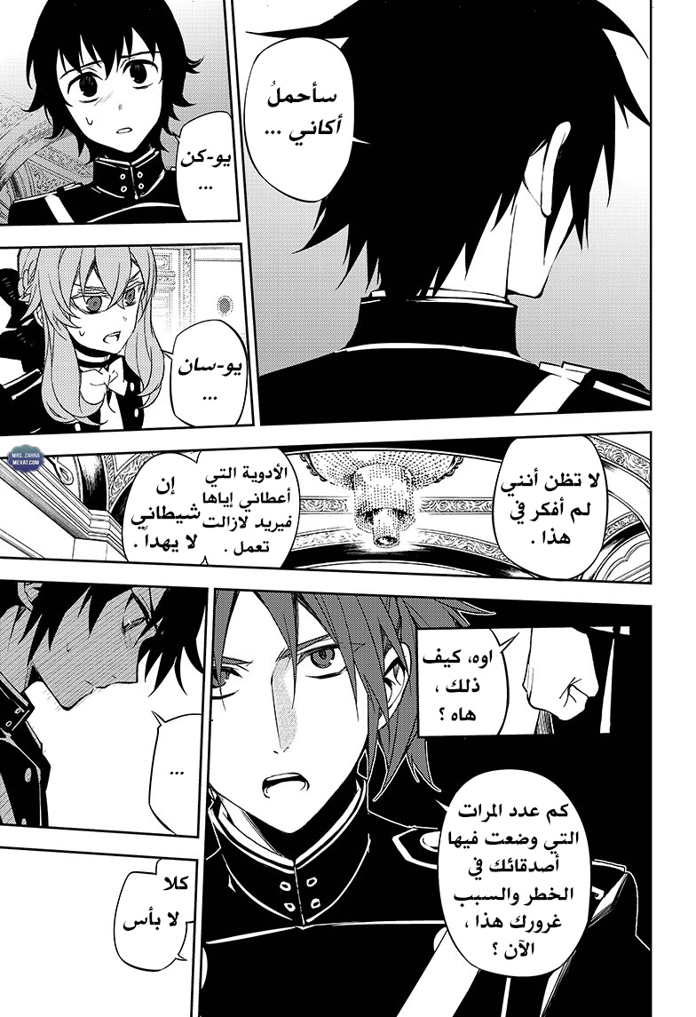 Owari no Seraph: Chapter 55 - Page 23