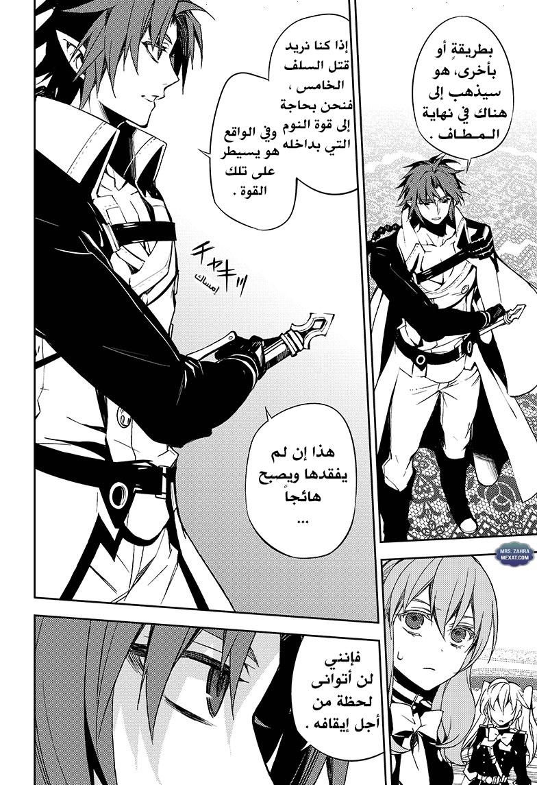 Owari no Seraph: Chapter 55 - Page 24