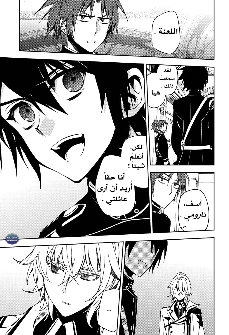 Owari no Seraph: Chapter 55 - Page 25