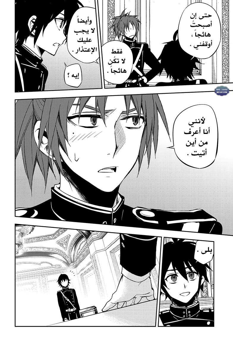 Owari no Seraph: Chapter 55 - Page 26