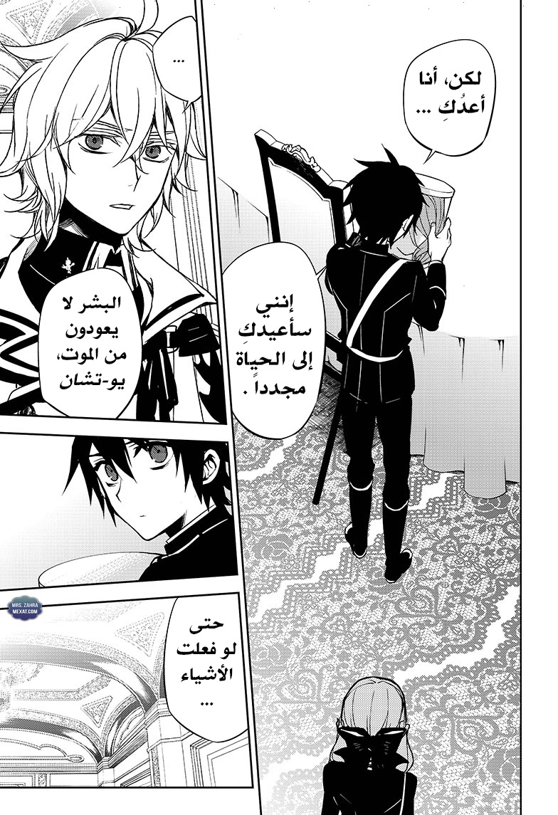 Owari no Seraph: Chapter 55 - Page 30