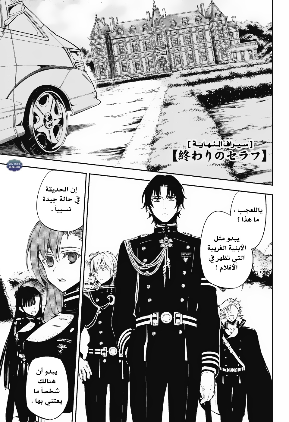 Owari no Seraph: Chapter 56 - Page 2