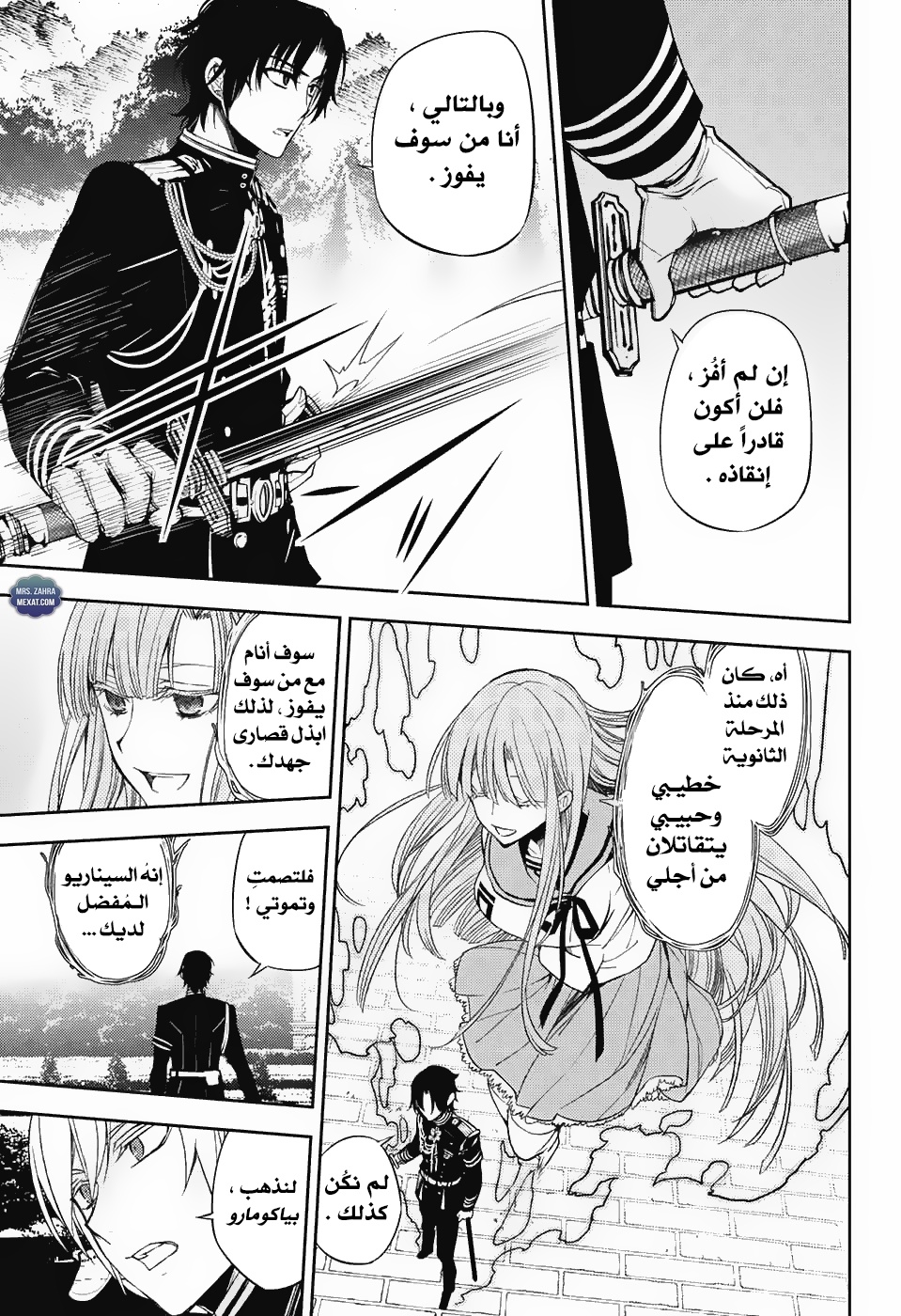 Owari no Seraph: Chapter 56 - Page 8