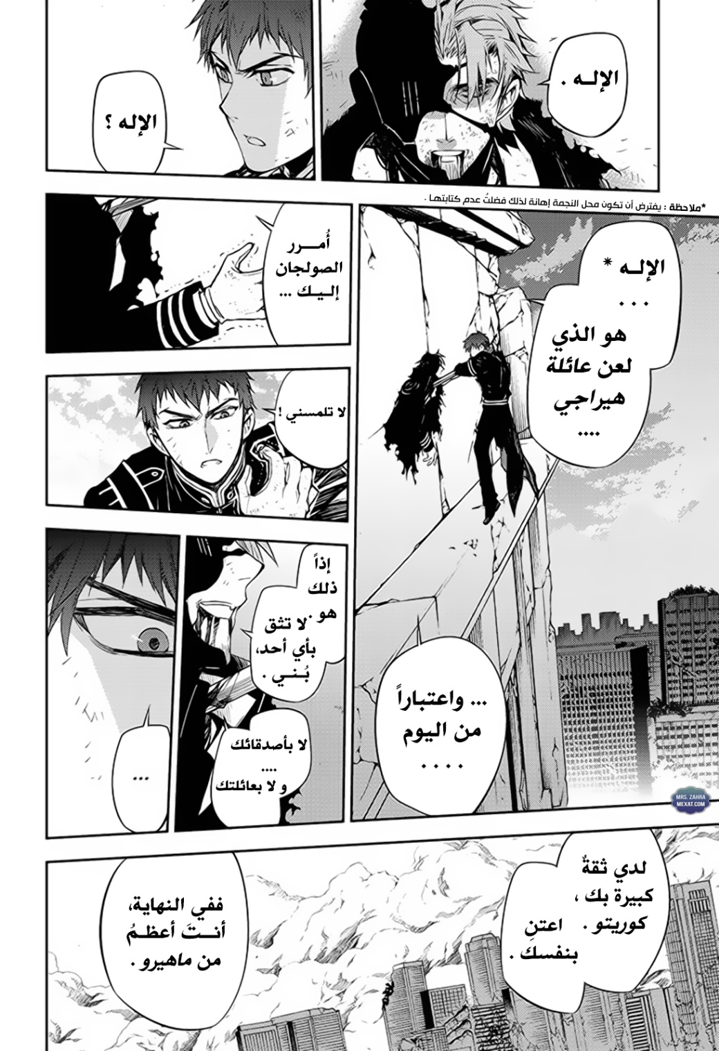 Owari no Seraph: Chapter 57 - Page 22