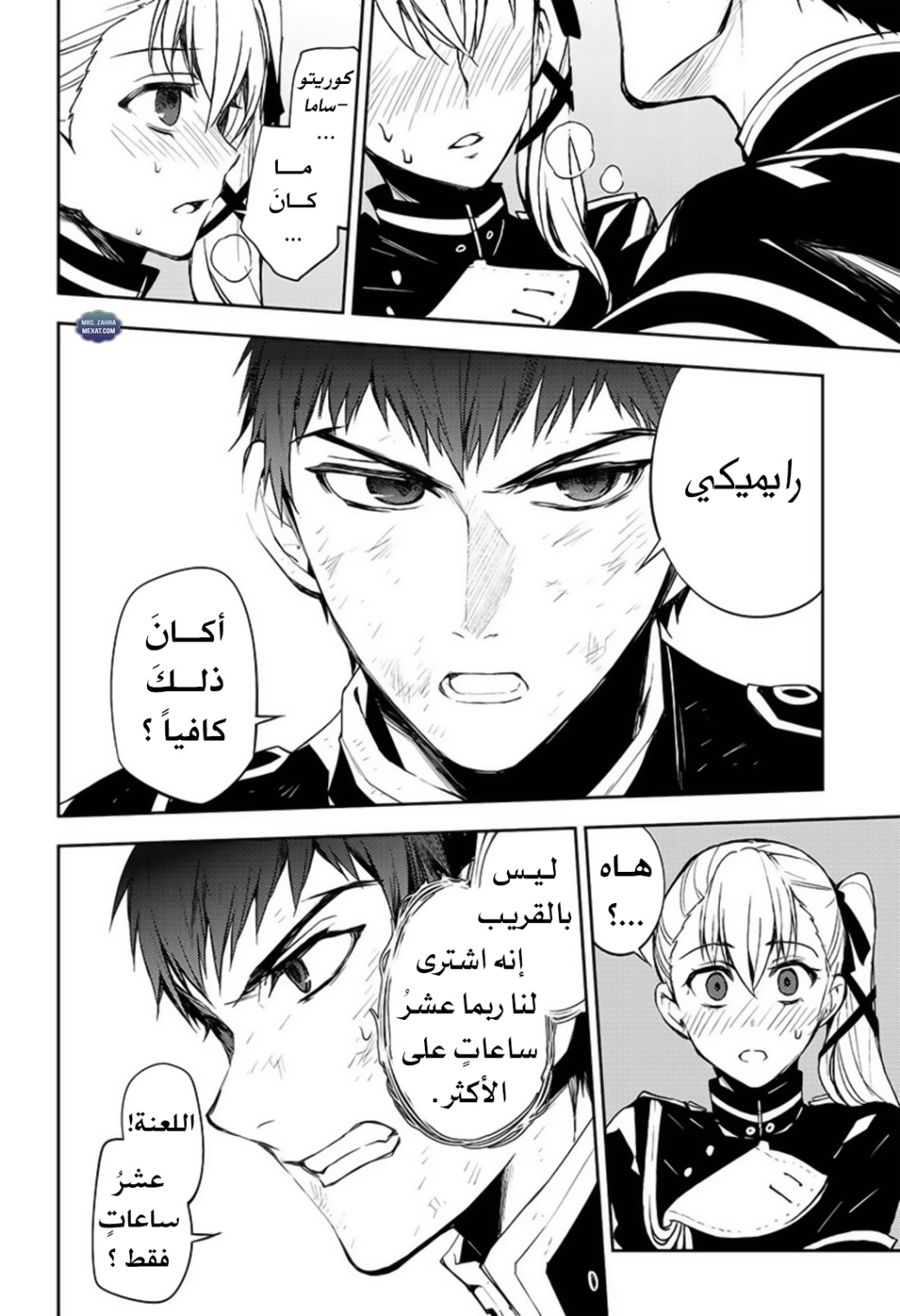 Owari no Seraph: Chapter 58 - Page 19