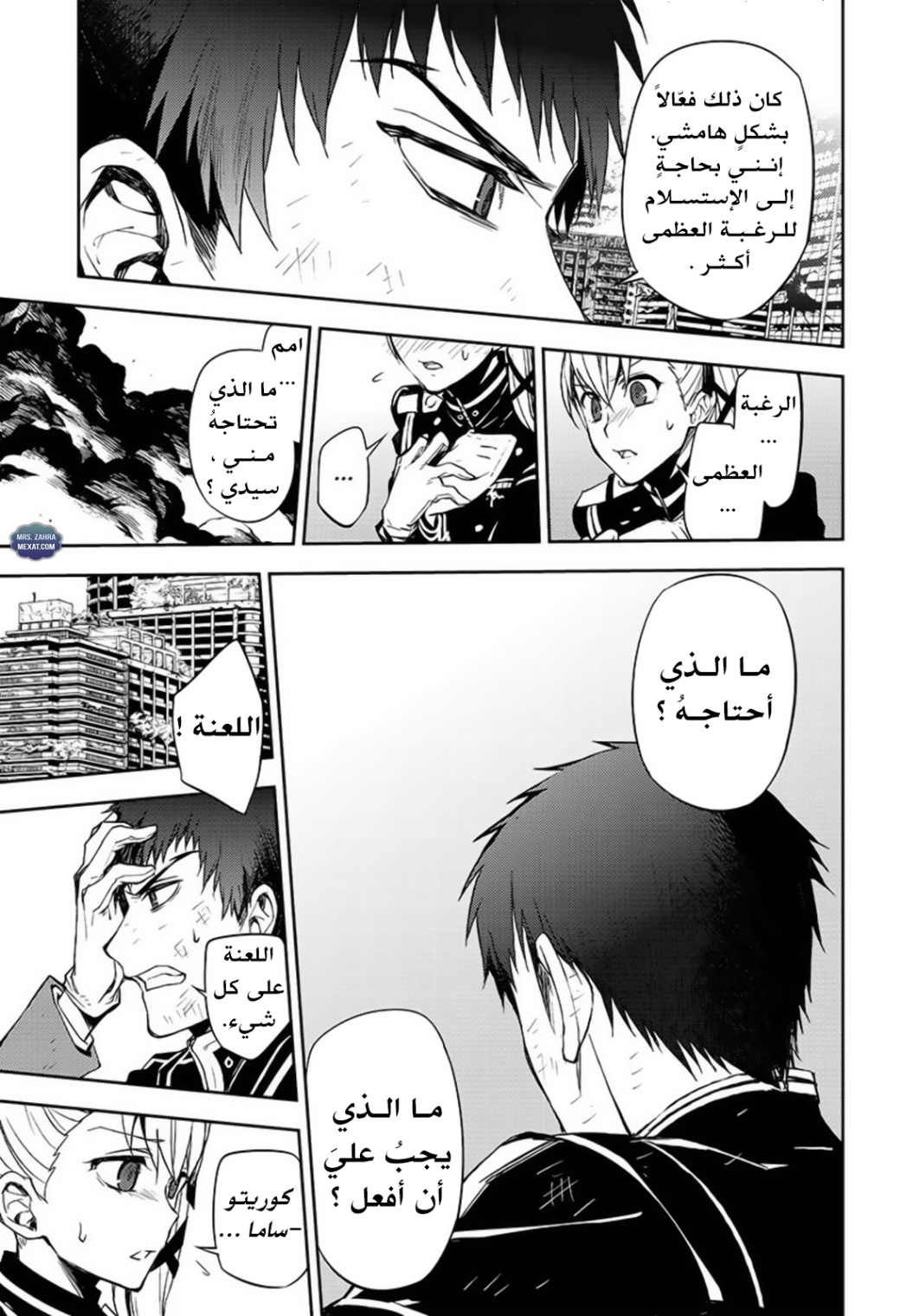 Owari no Seraph: Chapter 58 - Page 22