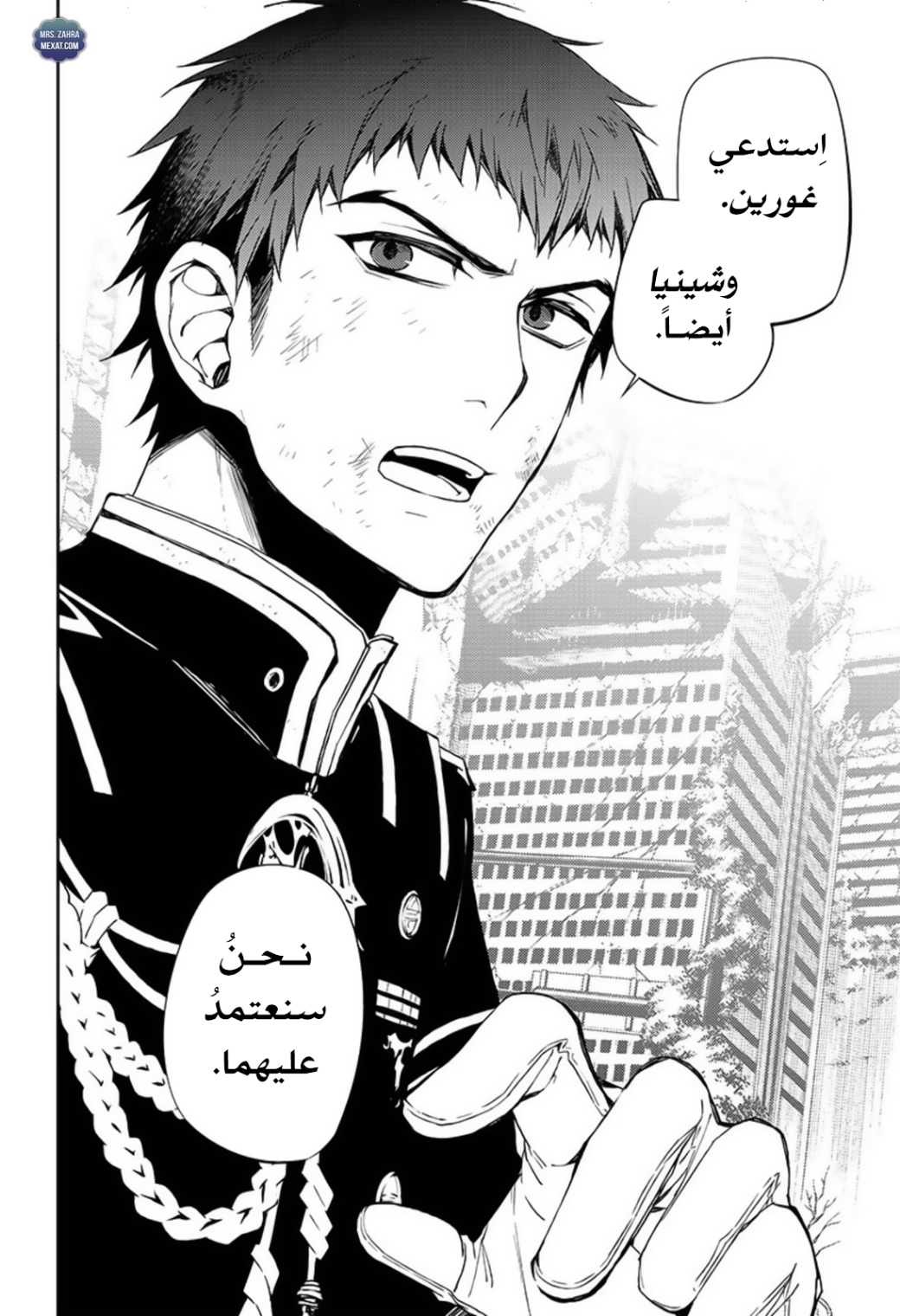 Owari no Seraph: Chapter 58 - Page 24