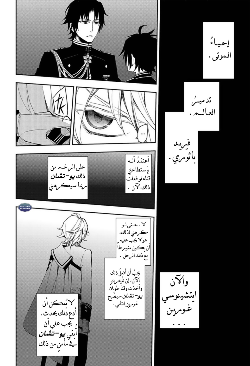 Owari no Seraph: Chapter 58 - Page 26