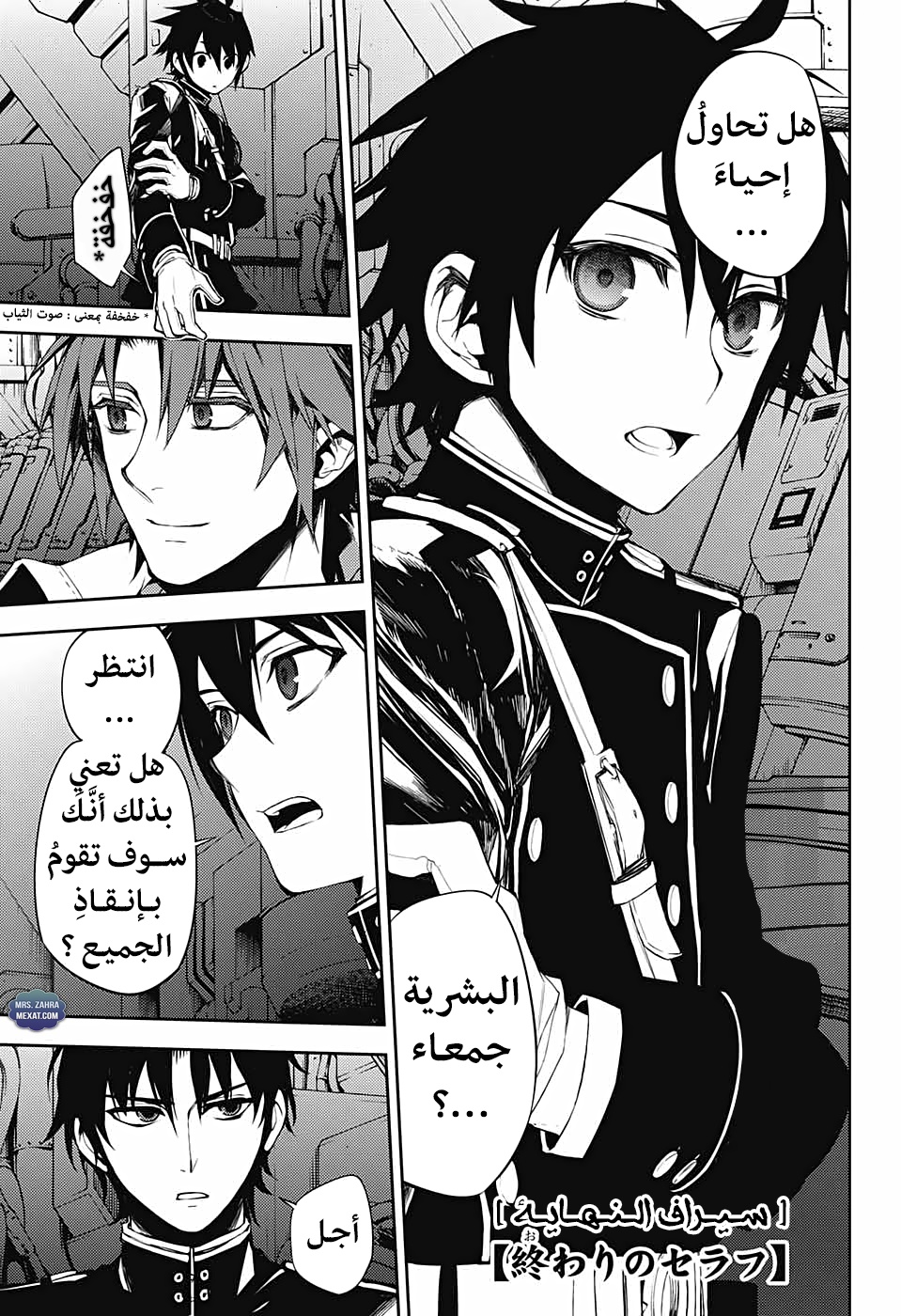 Owari no Seraph: Chapter 59 - Page 2