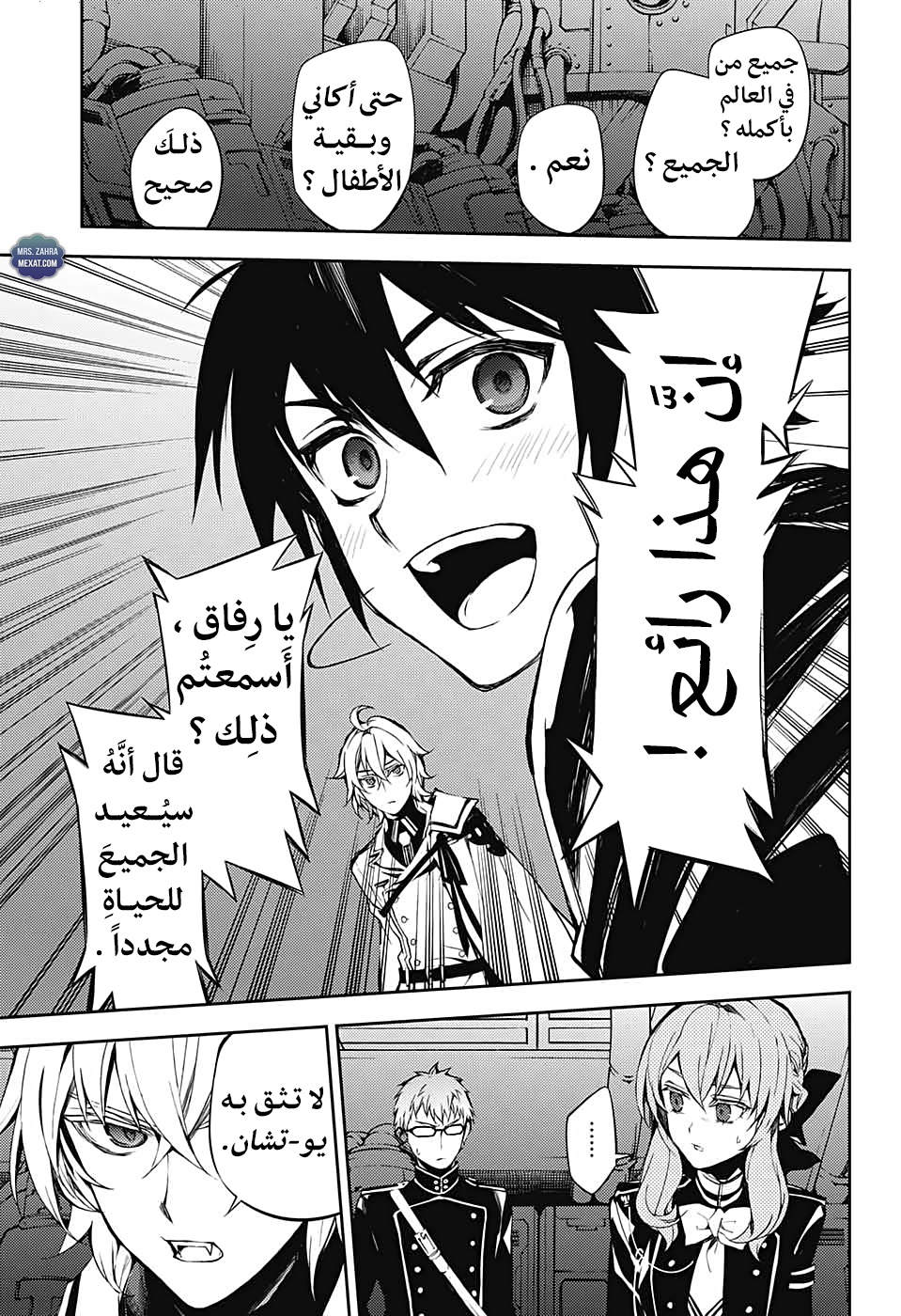 Owari no Seraph: Chapter 59 - Page 4