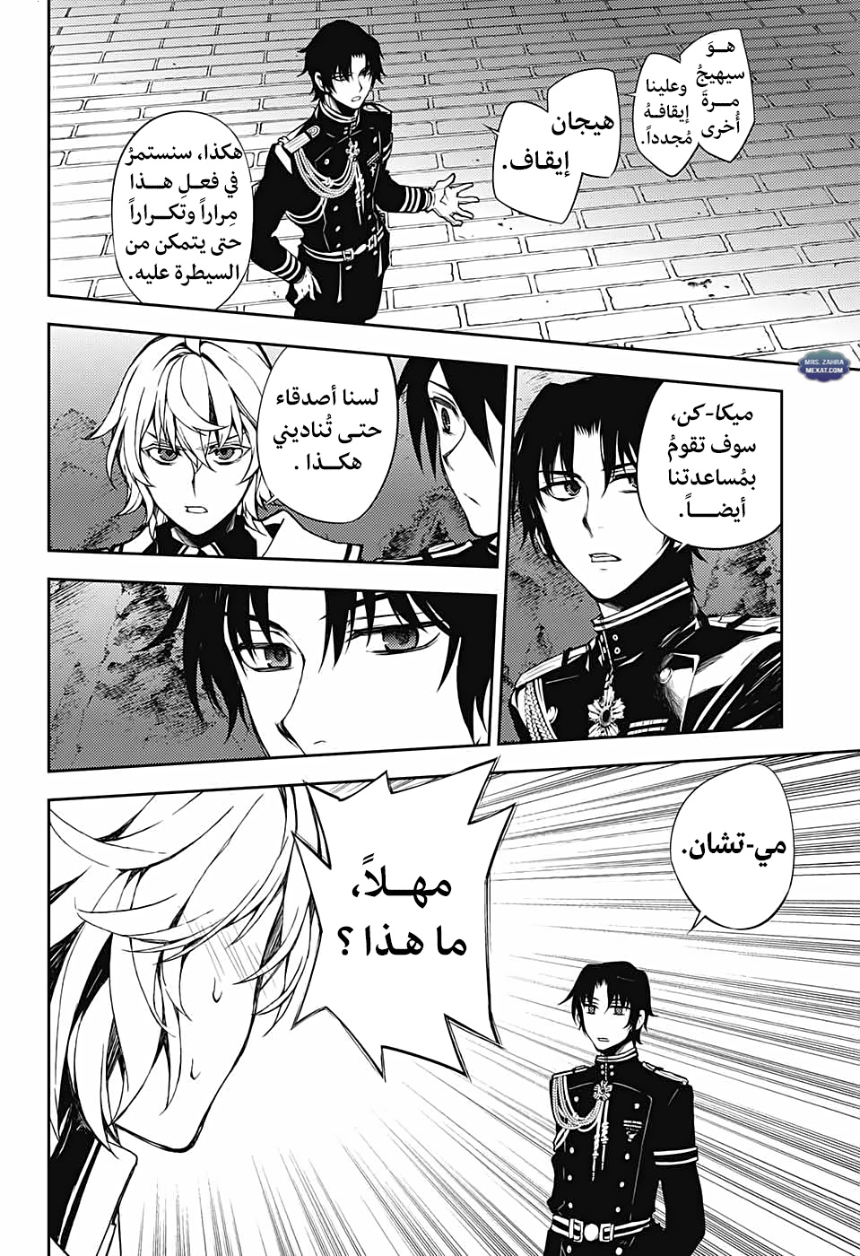 Owari no Seraph: Chapter 59 - Page 25
