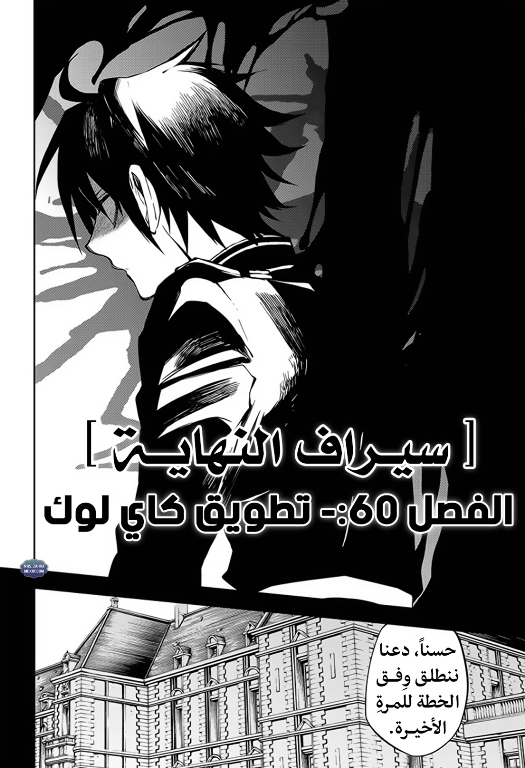 Owari no Seraph: Chapter 60 - Page 3