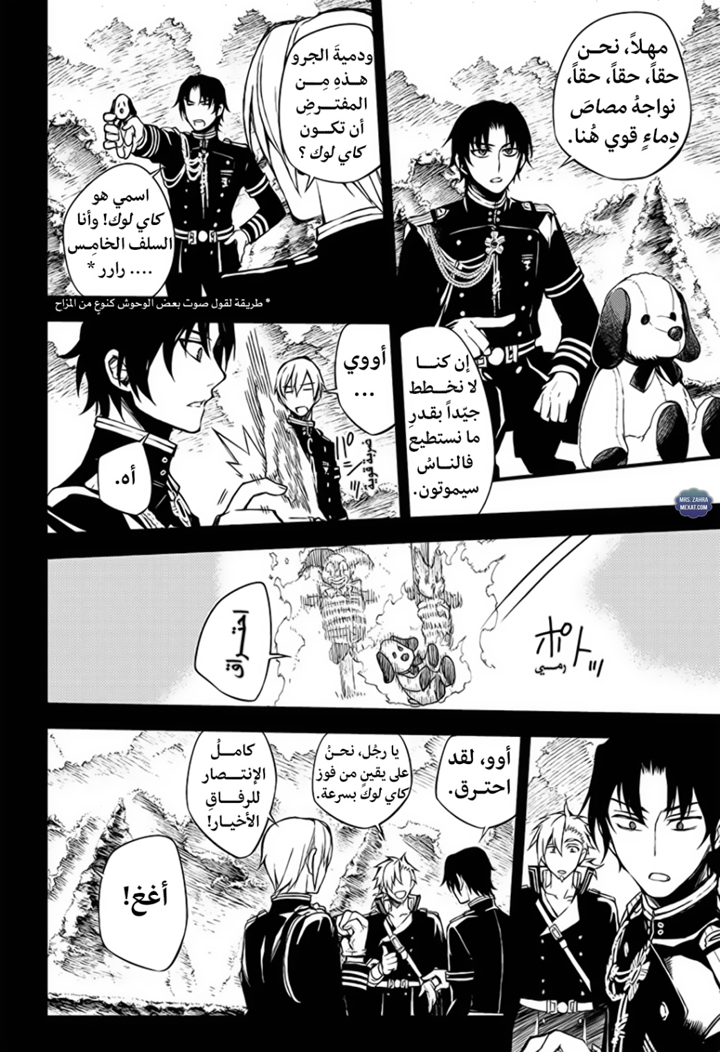 Owari no Seraph: Chapter 60 - Page 5