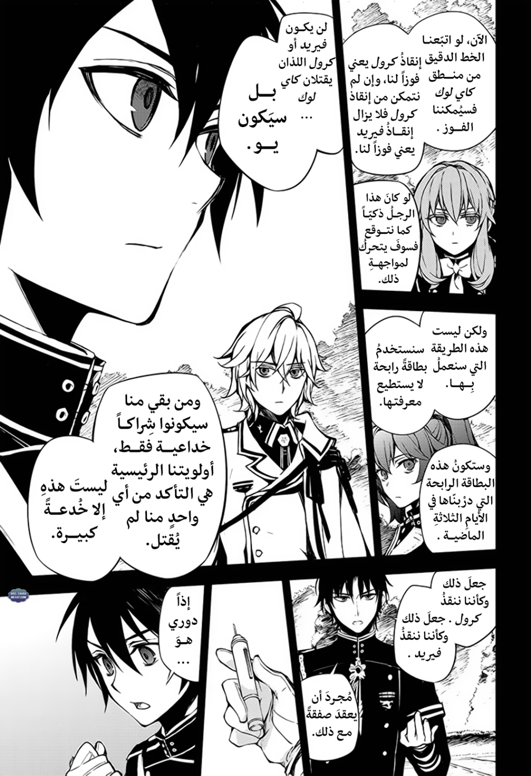 Owari no Seraph: Chapter 60 - Page 14