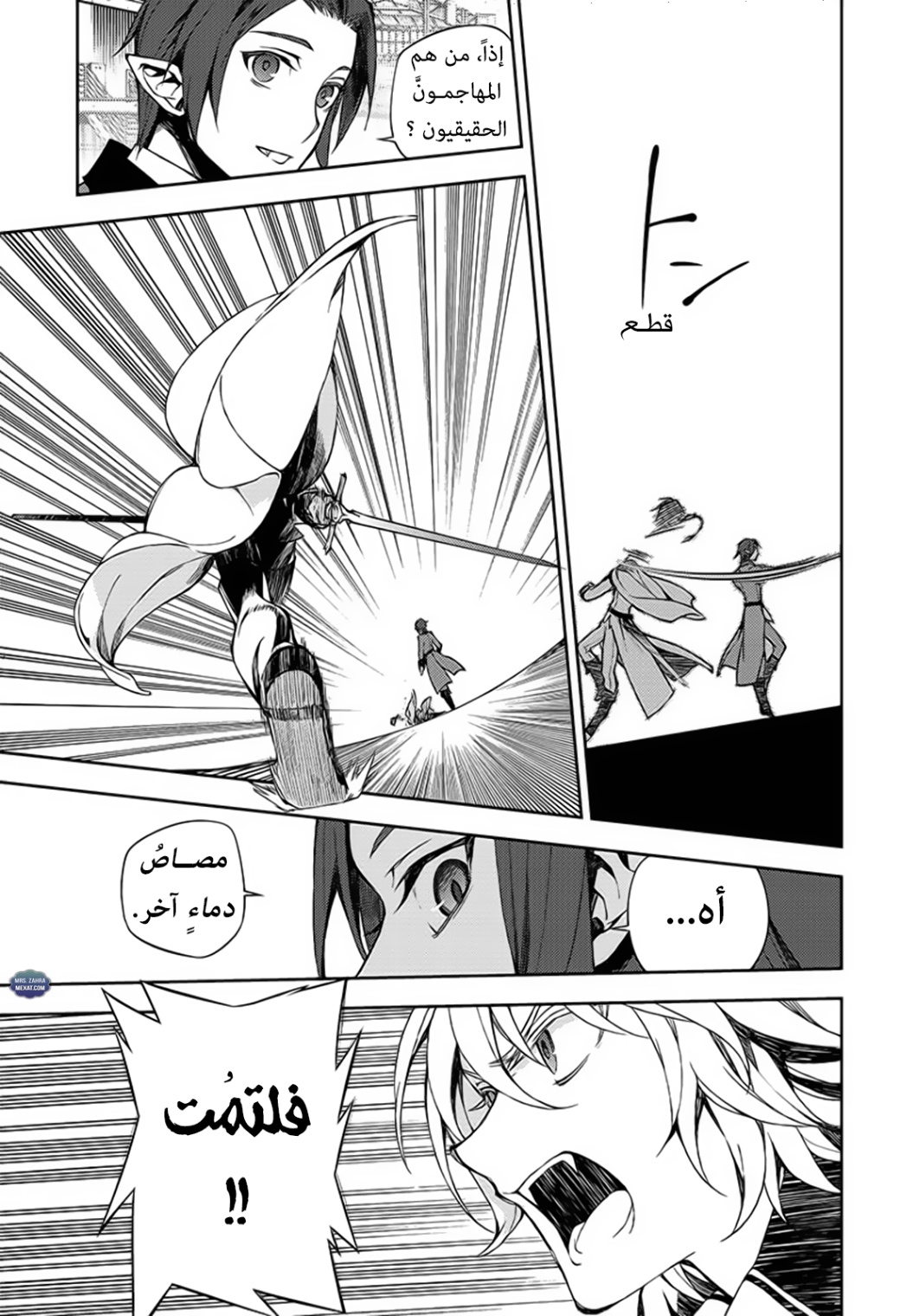 Owari no Seraph: Chapter 60 - Page 22